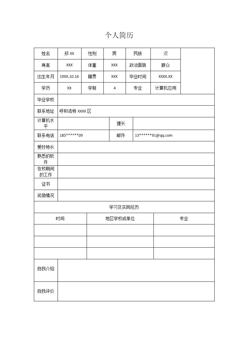 4953_空白带照片表格简历模板  - 电子信息简历模板